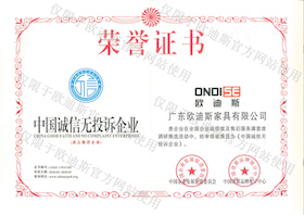誠(chéng)信無(wú)投訴