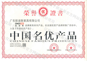 中國(guó)名優(yōu)產(chǎn)品