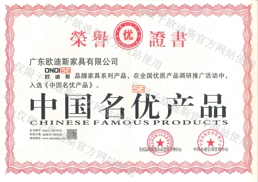 中國名優(yōu)產(chǎn)品.jpg