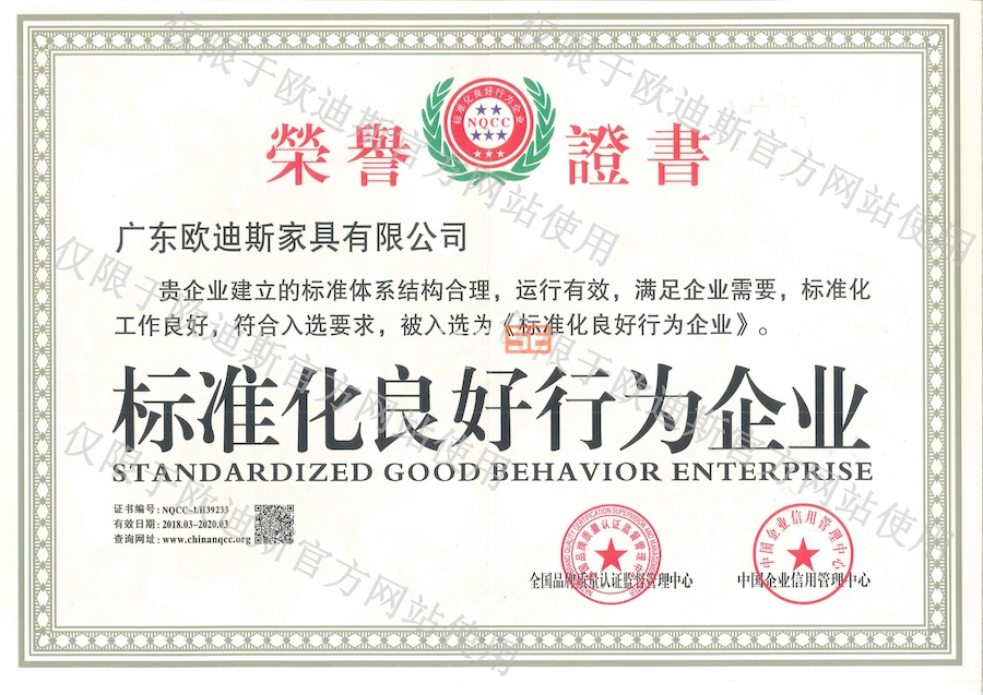 標(biāo)準(zhǔn)化良好行為企業(yè).jpg