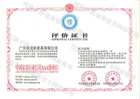 家具行業(yè)評(píng)價(jià)信用AAA
