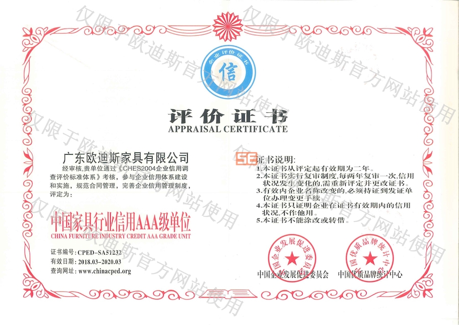 家具行業(yè)評價信用AAA.jpg